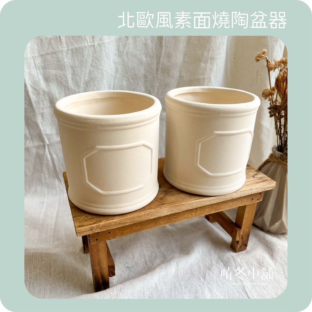 晴冬小舖 北歐風素面燒陶花器陶器陶製花器素面花器白色花器居家佈置店面布置鄉村風居家擺飾盆栽 蝦皮購物