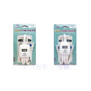 光華CUMA散熱精品*安全達人 B-293 /C-393 (1對2 /1對3) 中繼分接延長線 線長11CM~現貨
