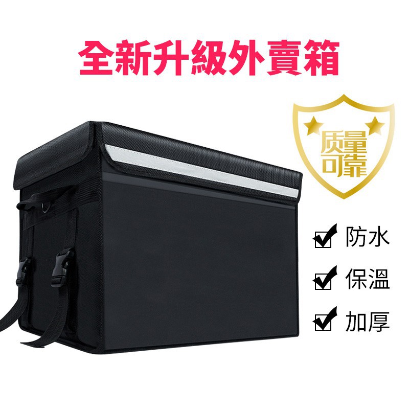 外送箱 80L/62L/43L/30L/22L 保溫箱 防水外送保溫袋大容量 送餐箱 外送包 機車前踏板專用