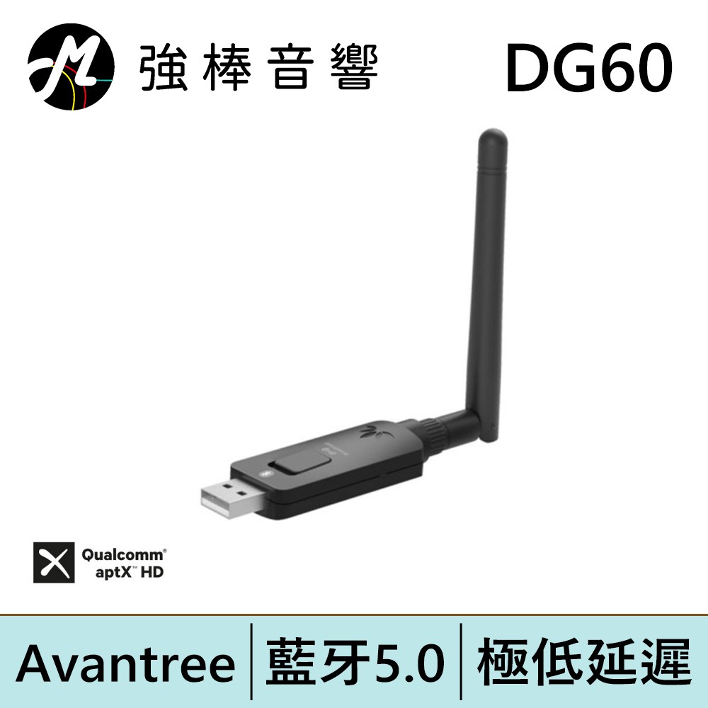 【Avantree】超低延遲藍牙音樂發射器(DG60)的價格推薦 2024年10月 比價比個夠BigGo