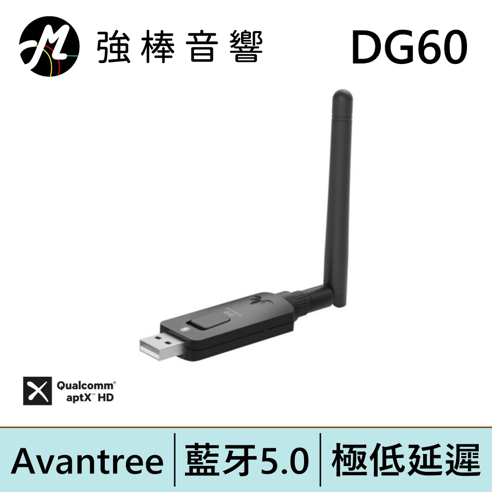 Avantree DG60 超低延遲藍牙音樂廣播發射器 | 強棒電子專賣店