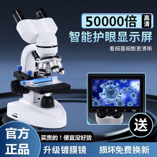 栗子✨臻選の專業雙目顯微鏡10000倍家用光學20000初中小學生中考精子螨蟲生物