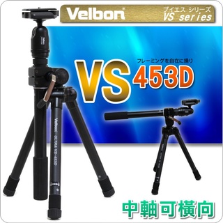 #鈺珩#Velbon ULTRA VS-453D中軸橫向腳架【重1.6kg、承3.5kg】微距拍攝垂直下拍翻拍CANON