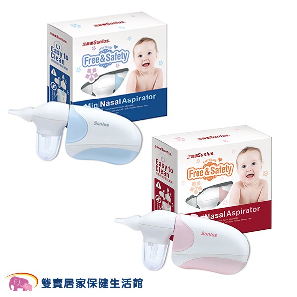 SUNLUS三樂事吸鼻器SP3501 電動吸鼻器 吸鼻涕機 攜帶式 手持式 嬰幼兒適用