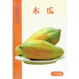 愛上種子 木瓜 臺農二號 臺農2號 【蔬果種子】第一代交配 興農牌中包裝 每包約15粒