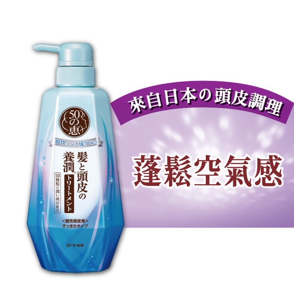 50惠頭皮調理護髮乳清爽型400ml (天空藍)