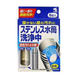 日本小林製藥 不鏽鋼 保溫壺 洗淨錠 (8錠) 保溫杯 清潔劑 去水垢 雷老闆
