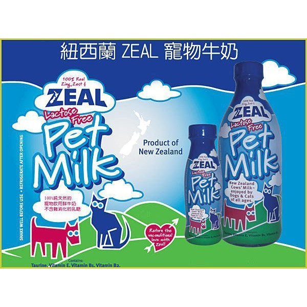 《米粒雞寵物市集》紐西蘭 ZEAL 真致 Pet Milk 犬貓 寵物專用鮮乳 鮮奶 牛奶 (不含乳糖)