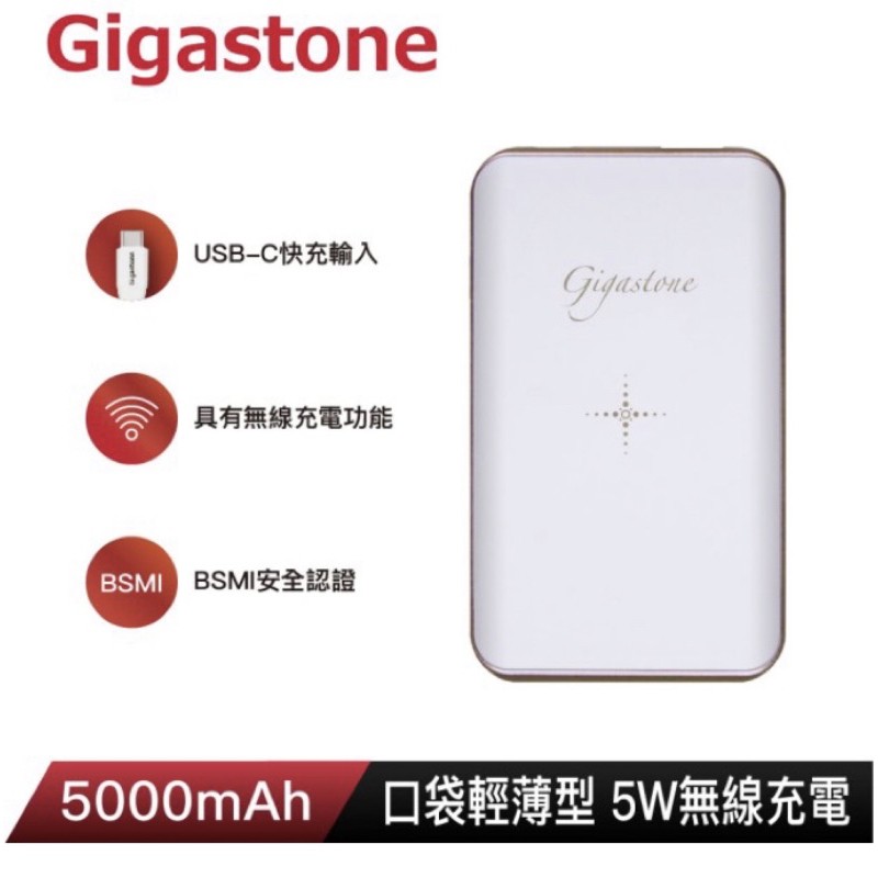 Gigastone 口袋型無線充行動電源 5000mAh (BSMI認證多重保護/輕薄型行動電源) we