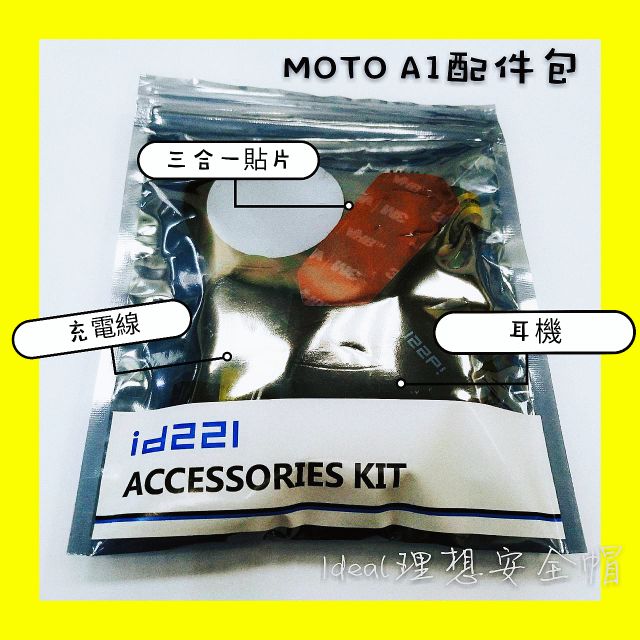 配件包 MOTO A1 耳機 配件包 ID211 藍芽耳機 充電線 海綿 貼片 【Ideal理想安全帽】