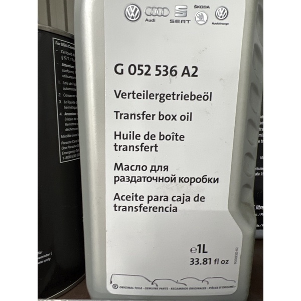 現貨◆下單即出 G052536A2加力箱油/柴油/福斯奧迪保時捷寶馬賓士【深夜車庫】