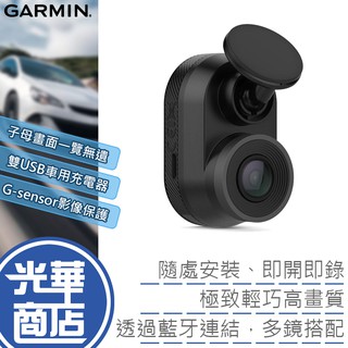 【現貨免運】GARMIN Dash Cam Mini 2極致輕巧 高畫質 行車記錄器 後鏡頭 140度 光華商場