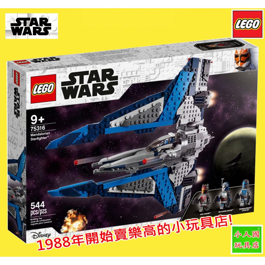 LEGO 75316 曼達洛星際戰鬥機 STAR WARS星際大戰 原價2499元 樂高公司貨 永和小人國玩具店0801