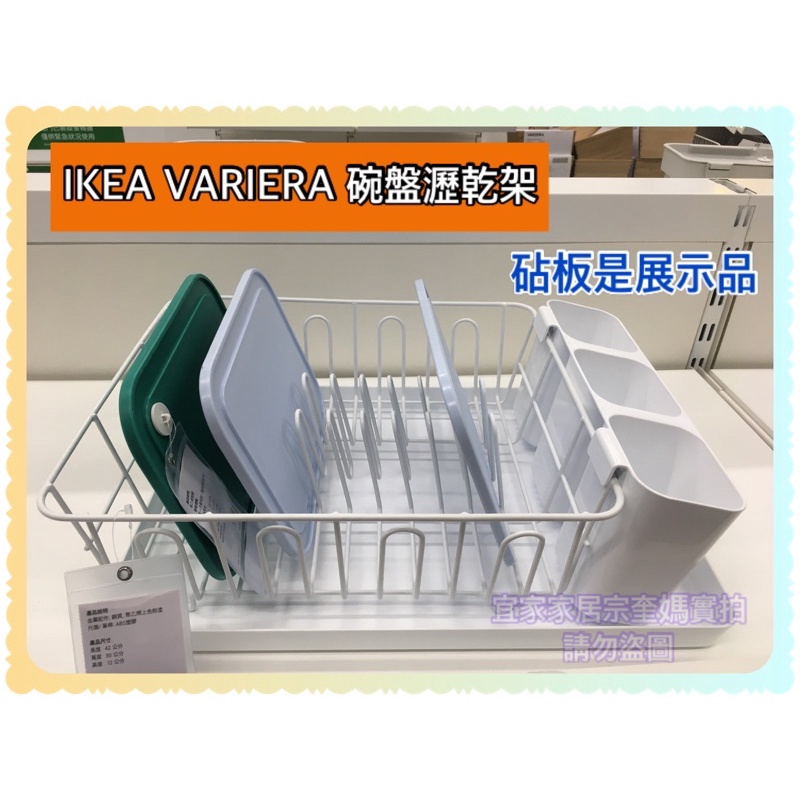 IKEA VARIERA 碗盤瀝乾架 白色 42x30公分
置盤架刀叉架碗盤架櫥櫃收納底部活動式托盤, 可盛接排出的水
