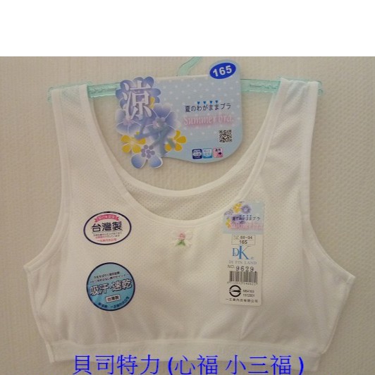 【一王美】9629 羅紋少女胸衣 立體胸墊(150-165) || 台灣製 學生內衣 輕透柔 || 優質 平價 舒適