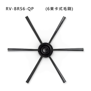 全新 趴趴走 掃地機器人 配件 zero 系列 毛刷 RVBRS6QG 一組(2個)