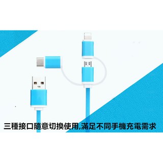 傳輸線 三合一 三合一充電線蘋果安卓 USB手機數據線 充電線 IPHONE 三星 華為 HTC apple等手機通用
