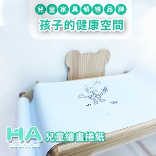 【HABABY】兒童繪畫捲紙(IKEA畫架適用捲紙培養探索、想像、手眼協調、小熊成長型書桌適用、)