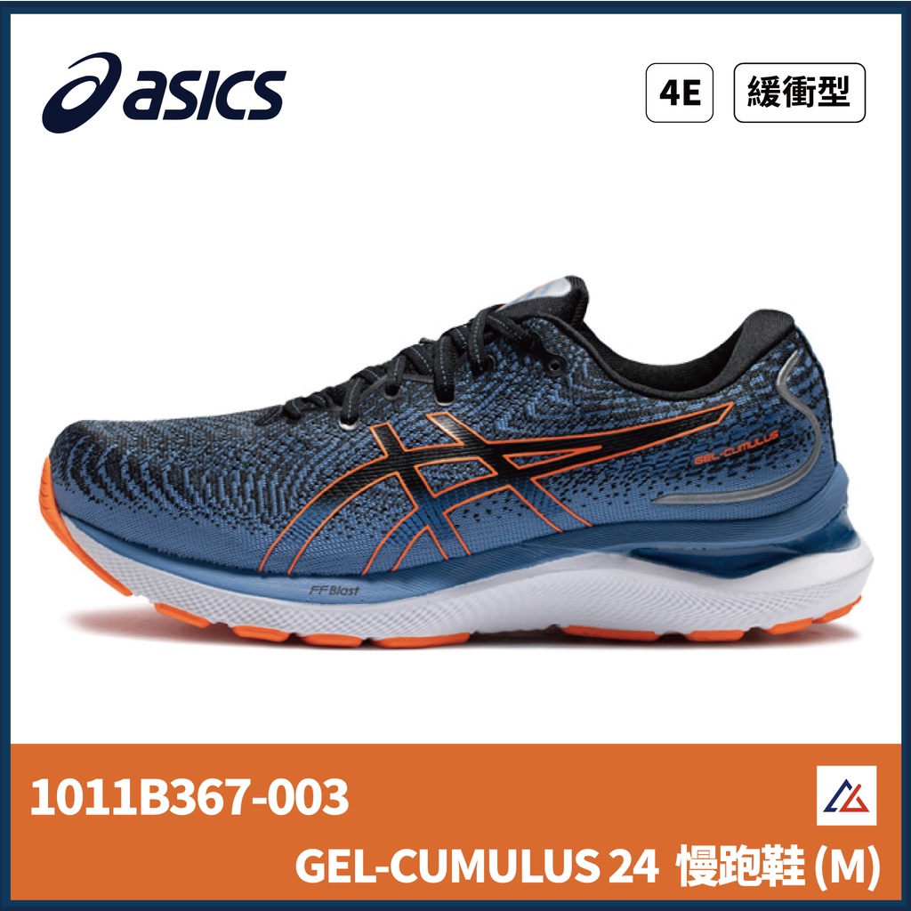 【晨興】亞瑟士 GEL-CUMULUS 24 (4E)  男慢跑鞋 緩衝型 透氣 1011B367-003