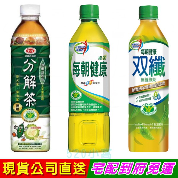 宅配免運 御茶園每朝健康綠茶双纖雙纖愛之味油切分解茶薑黃純濃燕麥黑松茶花綠茶爽健美茶現貨