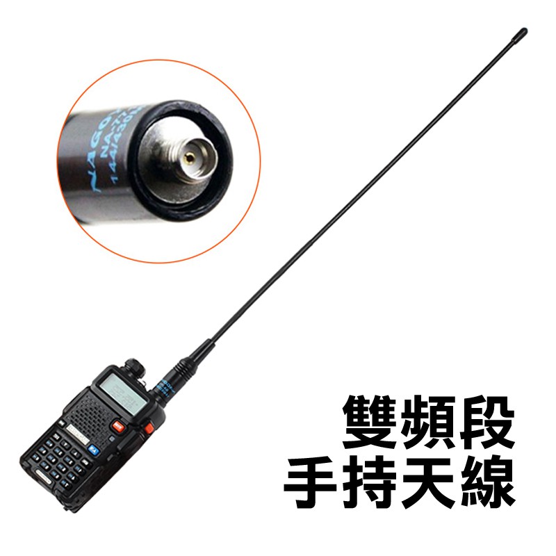 天線 寶鋒對講機 雙頻段手持天線 URS 台灣公司附發票 通用UV 5R 通用BF 888S