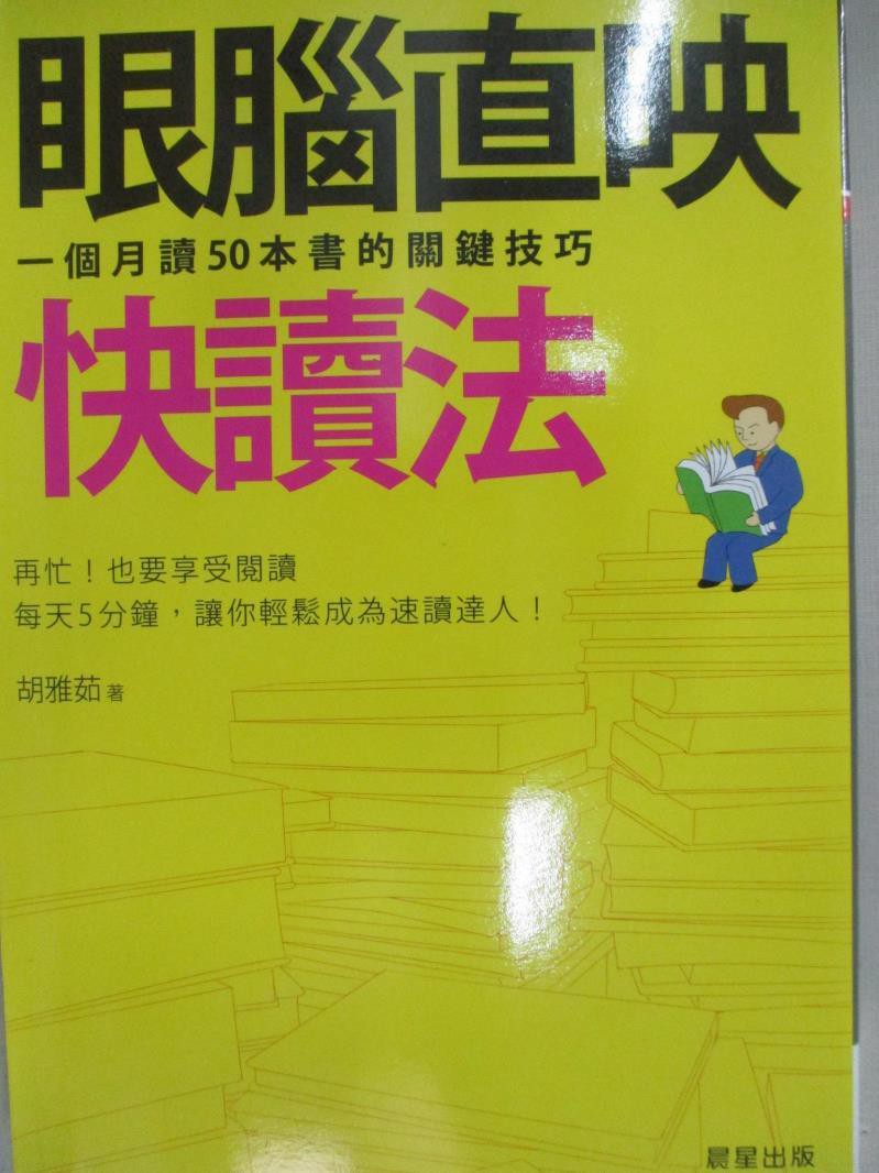 眼腦直映快讀法 Ptt Dcard討論與高評價網拍商品 21年9月 飛比價格