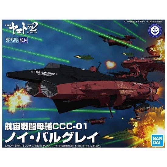 玩具寶箱 - BANDAI MECHA COLLECTION 014 宇宙戰艦大和號2202 CCC-01
