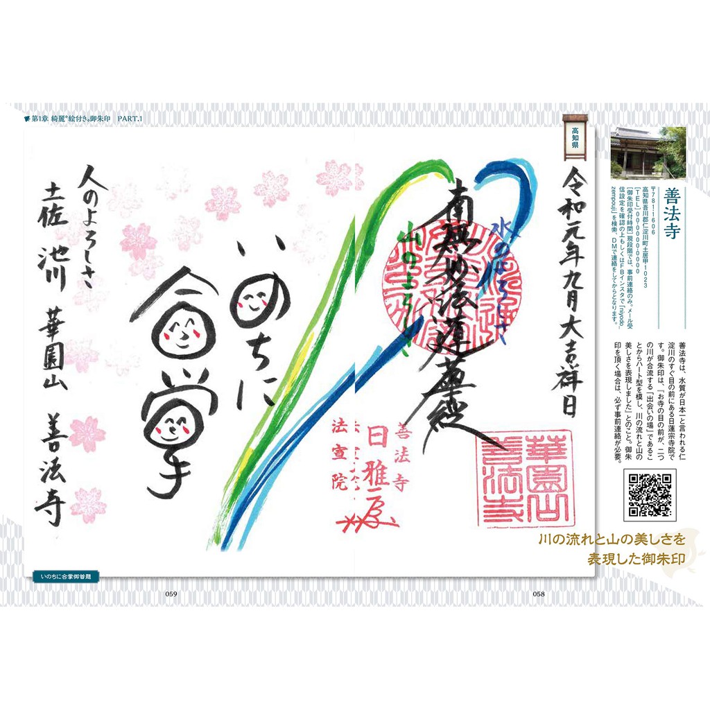 現貨供應中 全國 綺麗華麗流麗 御朱印圖鑑 蝦皮購物