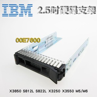 2.5吋硬碟托架 伺服器硬碟支架 IBM LENOVO M5/M6 00E7600 SM17A06246