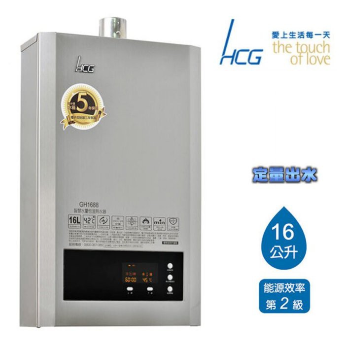 《 阿如柑仔店 》HCG 和成 GH1688 數位恆溫 定量出水 強制排氣熱水器 16L 👌水箱五年免費保固
