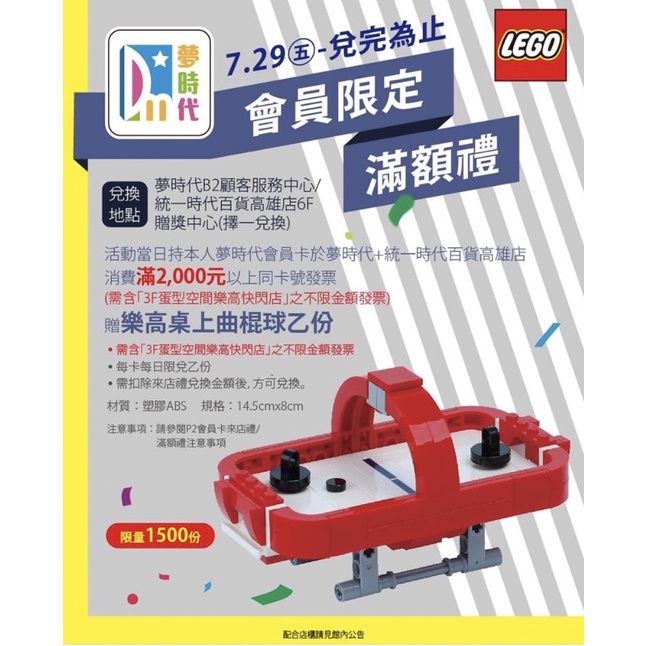 樂高 LEGO 桌上曲棍球  全新限定版