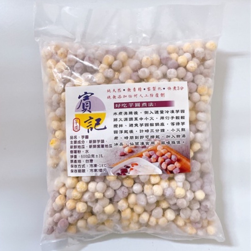 賓記三色小芋圓一斤包裝五斤包裝 蝦皮購物
