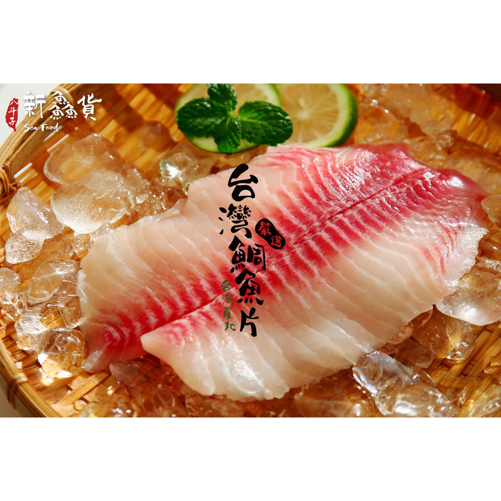 【新鱻貨】台灣鯛魚片 450g ± 10%