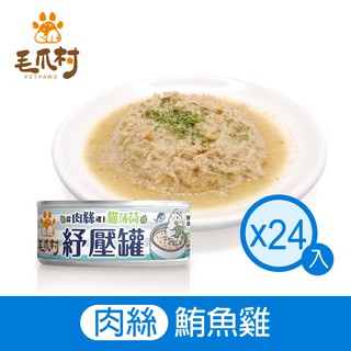 【毛爪村】貓咪主食罐 貓薄荷紓壓罐(鮪魚雞肉絲)24入組