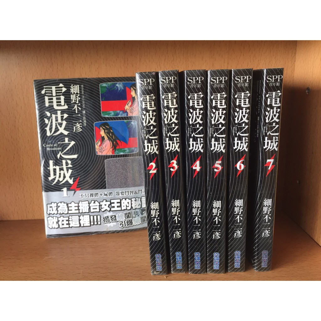 電波之城1 7 細野不二彥漫畫 蝦皮購物