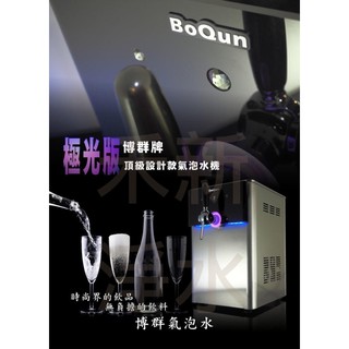 博群牌 商用氣泡水機 SODA-4L-OLED