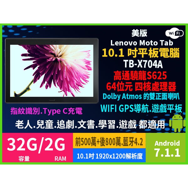 【MP5專家】福利品 平板電腦 聯想 moto TB-X704A 10.1吋 32G 高通八核心 LTE 指紋辨識 美