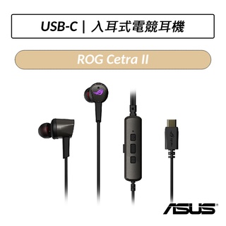 [公司貨] 華碩 ASUS ROG Cetra II 入耳式電競耳機 降噪 耳麥 USB-C Type-C