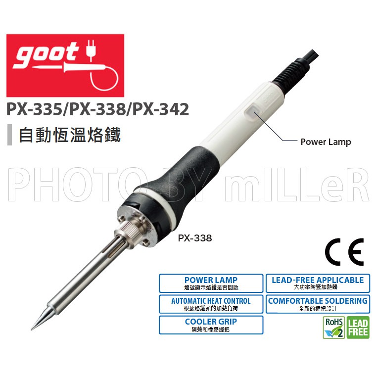 【含稅-可統編】日本 GOOT PX-338 PX-335恒溫電烙鐵 電烙鐵 高效率陶瓷發熱芯 熱負荷自動調節發熱量