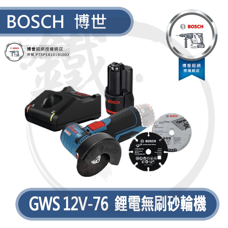 BOSCH 博世 GWS12V-76 3英吋 12V 鋰電無刷 砂輪機 切斷機 研磨機 / 原10.8-76【小鐵五金】