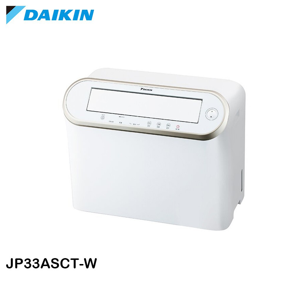 【DAIKIN 大金】16.5L 1級強力乾衣電眼感應除濕機(JP33ASCT-W)