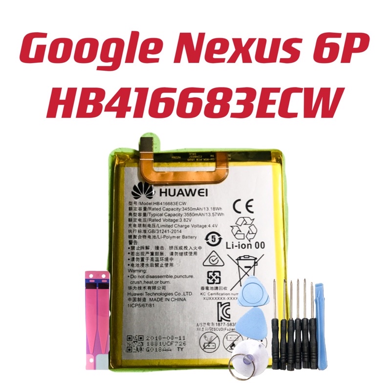 送工具 華為 Google Nexus 6P 全新電池 HB416683ECW 現貨 手機電池  附拆機工具