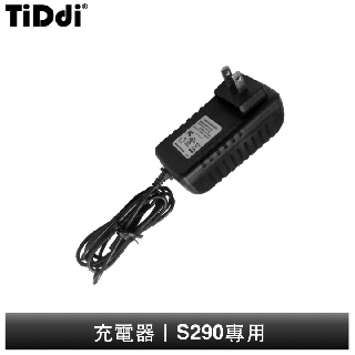 TiDdi 充電器 S290專用
