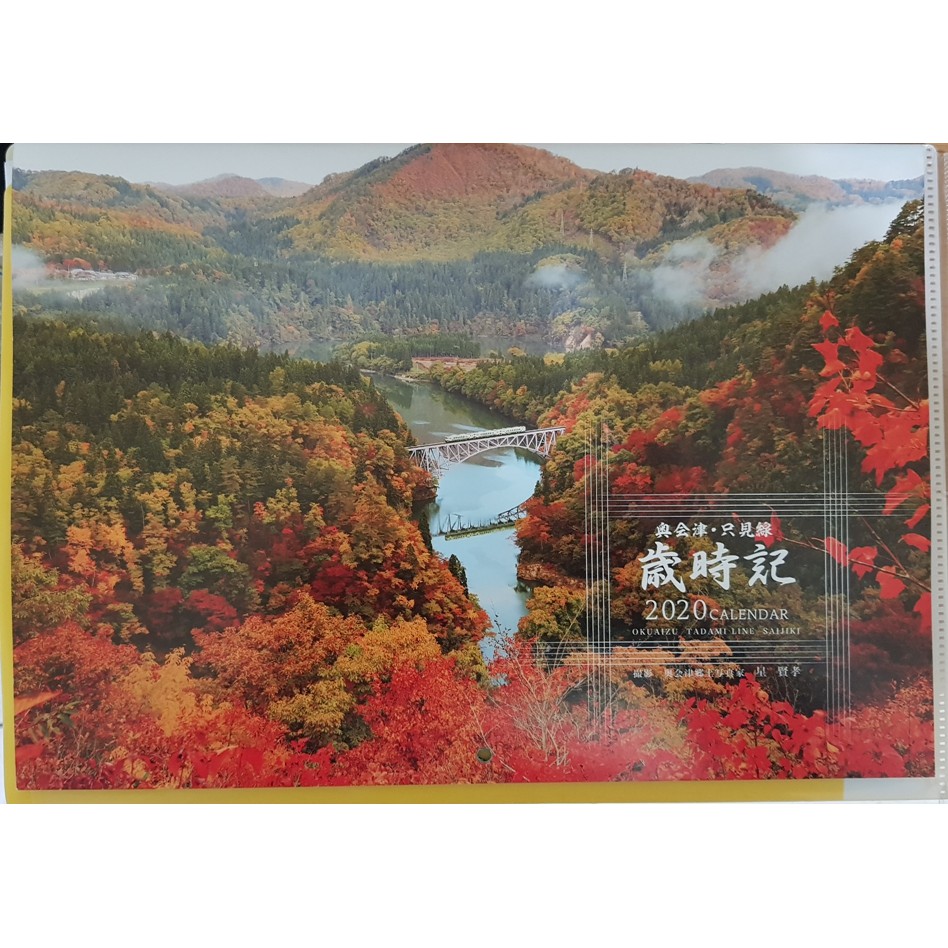 日本福島奧會津只見線夢幻紅葉鐵道月曆 蝦皮購物