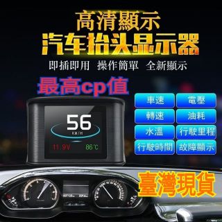 HUD 抬頭顯示器 P10 繁體中文 行車電腦 汽車平視顯示器 OBD2 彩色液晶PK T600 OBD 水溫表P10