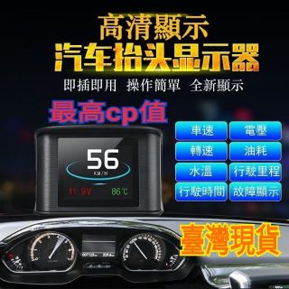 HUD 抬頭顯示器 P10 繁體中文 行車電腦 汽車平視顯示器 OBD2 彩色液晶PK T600 OBDII 水溫表