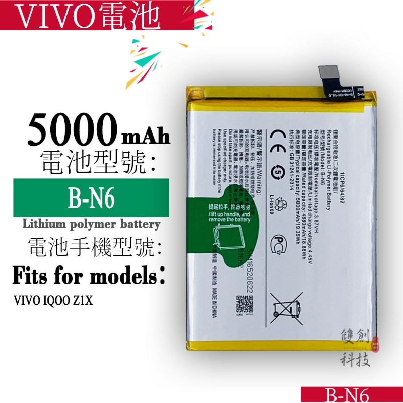 適用於VIVO手機VIVO IQOO Z1X  IQOOZ1 NEO3 B-N6 B-M8 5000mAh電池手機電池