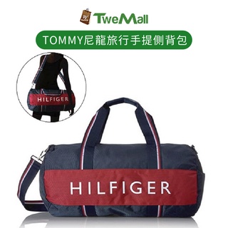 Tommy Hilfiger 旅行袋 運動包 側背包 休閒包 尼龍 深藍 全新現貨