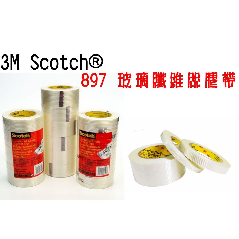 3M Scotch® 897 玻璃纖維絲膠帶 超強玻璃纖維膠帶 持固膠帶 捆紮地毯、搭接、強化紙箱或封箱、一般包裝