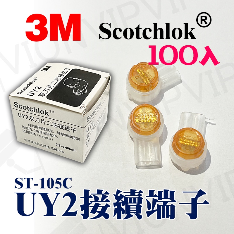 100入 3M UY2 端子 接續子 網路線 K1 K2 K3 K4 UY UY端子 電話 電源線 壓接 RS485